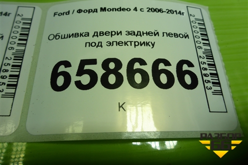 Обшивка двери задней левой под электрику (VP7S7X20987AEW) для Ford Mondeo 4 с 2006-2014г (Мондео)