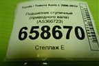 Подшипник ступичный (приводного вала) (AS366723) для Toyota Auris с 2006-2012г (Аурис)
