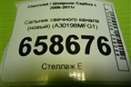 Сальник свечного канала (новый) (A30198MFG1) для Chevrolet Captiva с 2006-2011г (Каптива 1 до рестаилинг)