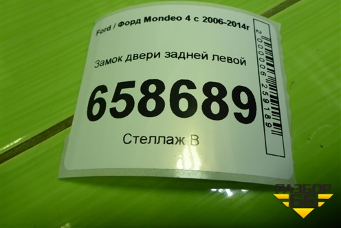Замок двери задней левой (7S7AA26413AB) для Ford Mondeo 4 с 2006-2014г (Мондео)