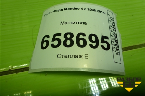 Магнитола (BS7T18C939AB) для Ford Mondeo 4 с 2006-2014г (Мондео)