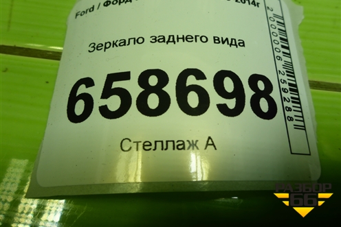 Зеркало заднего вида для Ford Mondeo 4 с 2006-2014г (Мондео)