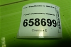 Рычаг стояночного тормоза для Ford Mondeo 4 с 2006-2014г (Мондео)