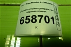Обшивка стойки центральная верхняя правая (BS71A24582A) для Ford Mondeo 4 с 2006-2014г (Мондео)