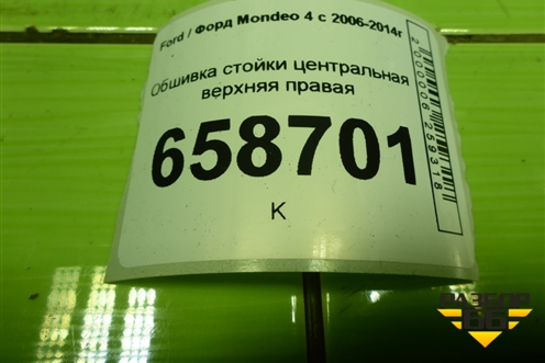 Обшивка стойки центральная верхняя правая (BS71A24582A) для Ford Mondeo 4 с 2006-2014г (Мондео)