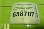 Накладка порога внутренняя переднего левого (передняя часть) (7S71A02349AFW) для Ford Mondeo 4 с 2006-2014г (Мондео)