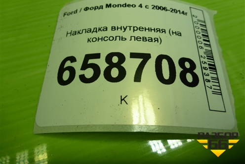 Накладка внутренняя (на консоль левая) (7S71A046B27) для Ford Mondeo 4 с 2006-2014г (Мондео)