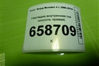 Накладка внутренняя (на консоль правая) (7S71A046B26) для Ford Mondeo 4 с 2006-2014г (Мондео)