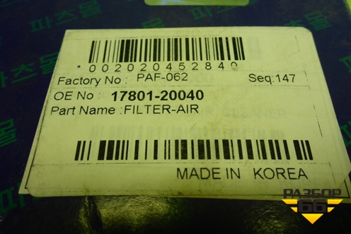 Фильтр воздушный (PAF062) для Toyota Camry V40 с 2006-2011г (Камри)