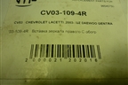 Стекло зеркала правого (новое, с подогревом) (CV031094R) для Chevrolet Lacetti с 2003г (Лачетти)