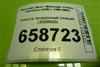 Фильтр воздушный (новый) (3008600) для Mercedes Benz V-Klass Vito/Viano (638) с 1996-2003г