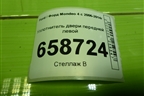 Уплотнитель двери передней левой для Ford Mondeo 4 с 2006-2014г (Мондео)