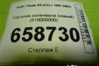 Сальник коленвала (новый) (819000000) для Audi A6 (C5) с 1997-2005г (А6)