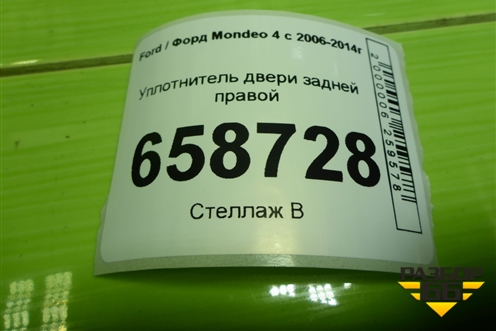 Уплотнитель двери задней правой для Ford Mondeo 4 с 2006-2014г (Мондео)