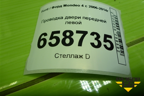 Проводка двери передней левой (BG9T14A584BCC) для Ford Mondeo 4 с 2006-2014г (Мондео)