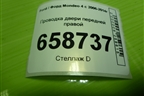 Проводка двери передней правой (BG9T14K138) для Ford Mondeo 4 с 2006-2014г (Мондео)