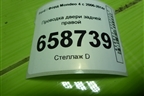 Проводка двери задней правой (BG9T14240HFB) для Ford Mondeo 4 с 2006-2014г (Мондео)
