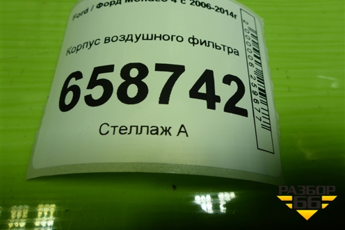 Корпус воздушного фильтра (AG919600FA) для Ford Mondeo 4 с 2006-2014г (Мондео)