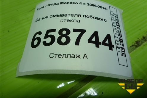 Бачок омывателя лобового стекла (AG9112A659AC) для Ford Mondeo 4 с 2006-2014г (Мондео)