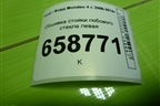 Обшивка стойки лобового стекла левая (7S71A03199A) для Ford Mondeo 4 с 2006-2014г (Мондео)