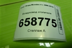 Воздуховод отопителя (7S7150740AC) для Ford Mondeo 4 с 2006-2014г (Мондео)