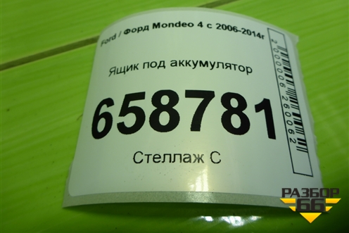 Ящик под аккумулятор (6G9110723AF) для Ford Mondeo 4 с 2006-2014г (Мондео)