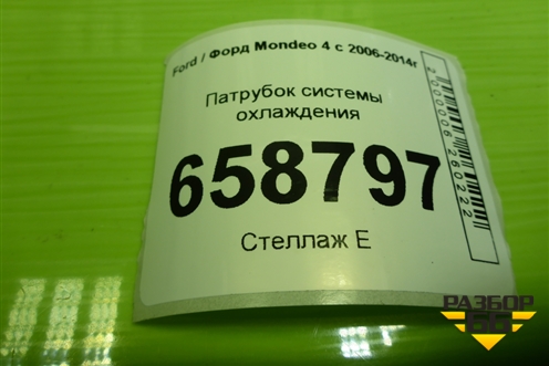 Патрубок системы охлаждения (9G918260HB) для Ford Mondeo 4 с 2006-2014г (Мондео)