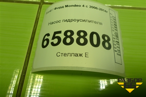 Насос гидроусилителя (2.0л TNBB) (9G913A696DB) для Ford Mondeo 4 с 2006-2014г (Мондео)