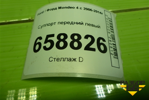 Суппорт передний левый для Ford Mondeo 4 с 2006-2014г (Мондео)