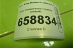 Трос стояночного тормоза (левый) (6G912A635EH) для Ford Mondeo 4 с 2006-2014г (Мондео)
