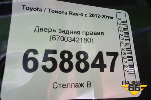 Дверь задняя правая (6700342180) для Toyota Rav-4 с 2012-2019г (Рав 4)
