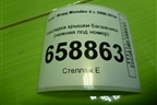 Накладка крышки багажника (до 2010г нижняя под номер) (BS71A423A40A) для Ford Mondeo 4 с 2006-2014г (Мондео)