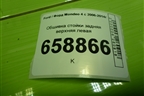 Обшивка стойки задняя верхняя левая (седан) (7S71F51749AEW) для Ford Mondeo 4 с 2006-2014г (Мондео)