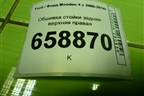 Обшивка стойки задняя верхняя правая (седан) (7S71A31012AHW) для Ford Mondeo 4 с 2006-2014г (Мондео)