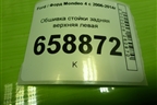Обшивка стойки задняя верхняя левая (седан) (7S71F280C47BAW) для Ford Mondeo 4 с 2006-2014г (Мондео)