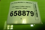 Обшивка стойки задняя нижняя левая (7S71F31017A) для Ford Mondeo 4 с 2006-2014г (Мондео)