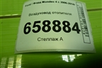 Воздуховод отопителя (6G91U01906AC) для Ford Mondeo 4 с 2006-2014г (Мондео)
