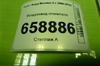 Воздуховод отопителя (7G91A01903CB) для Ford Mondeo 4 с 2006-2014г (Мондео)