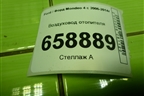 Воздуховод отопителя (6G91U01902BD) для Ford Mondeo 4 с 2006-2014г (Мондео)