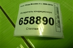 Испаритель кондиционера для Ford Mondeo 4 с 2006-2014г (Мондео)