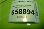 Ящик инструментальный в багажник (седан левый) (7S71F11168BD) для Ford Mondeo 4 с 2006-2014г (Мондео)
