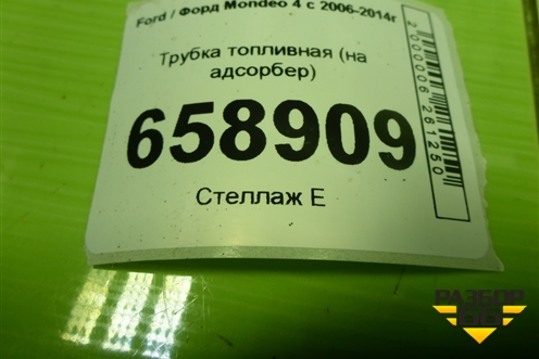 Трубка топливная (на адсорбер) (AG919E963AA) для Ford Mondeo 4 с 2006-2014г (Мондео)