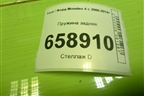 Пружина задняя для Ford Mondeo 4 с 2006-2014г (Мондео)