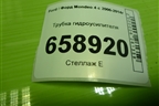 Трубка гидроусилителя(2.0л TNBB) для Ford Mondeo 4 с 2006-2014г (Мондео)