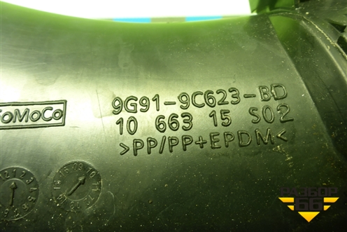 Патрубок воздушного фильтра (9G919C623BD) для Ford Mondeo 4 с 2006-2014г (Мондео)