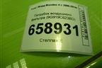 Патрубок воздушного фильтра (9G919C623BD) для Ford Mondeo 4 с 2006-2014г (Мондео)