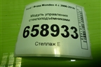 Модуль управления стеклоподъёмниками (7S7T14A132BC) для Ford Mondeo 4 с 2006-2014г (Мондео)