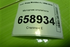 Моторчик отопителя (6G9T18456AA) для Ford Mondeo 4 с 2006-2014г (Мондео)