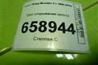Трос открывания капота для Ford Mondeo 4 с 2006-2014г (Мондео)
