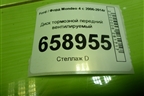 Диск тормозной передний вентилируемый для Ford Mondeo 4 с 2006-2014г (Мондео)